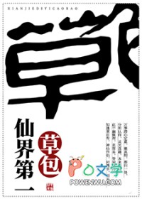 仙界第一卧底几个女主